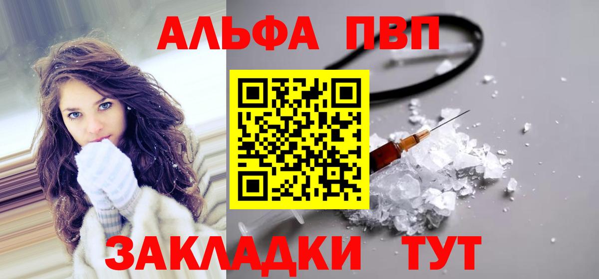 Альфа ПВП Crystall Надым