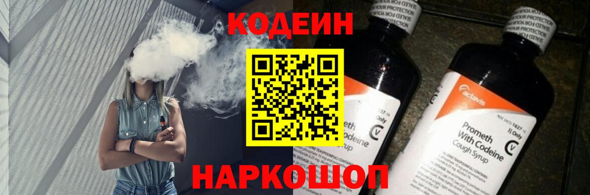 Надым  Кодеиновый сироп Lean Purple Drank  Codein Purple Drank  Вход с VPN 