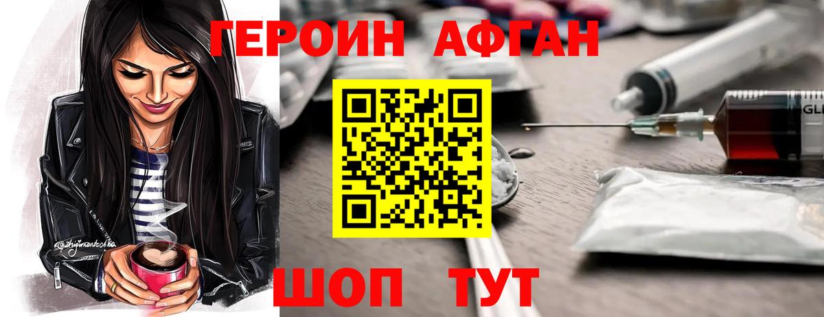 ГЕРОИН Heroin  Вход с VPN  Надым 