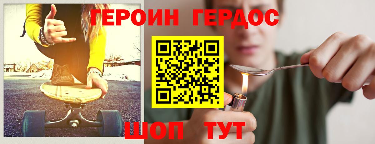 ГЕРОИН хмурый Надым