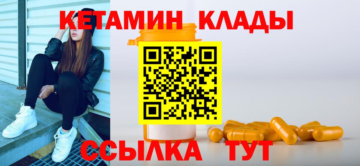КЕТАМИН ketamine Надым
