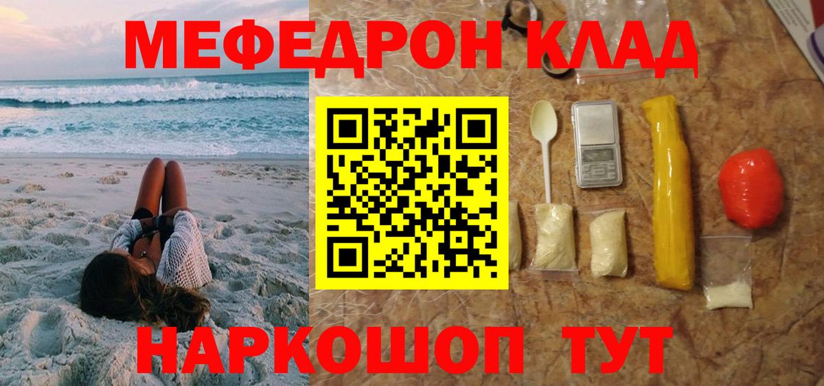 Мефедрон  Вход с VPN  Надым  МЯУ-МЯУ mephedrone  ссылка на мегу ссылки  МЕФ  Мефедрон 4 MMC 