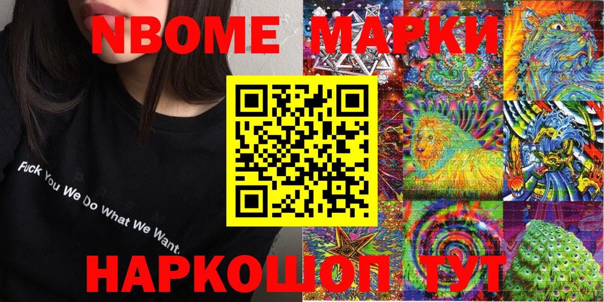 Марки 25I-NBOMe 1,5мг Надым