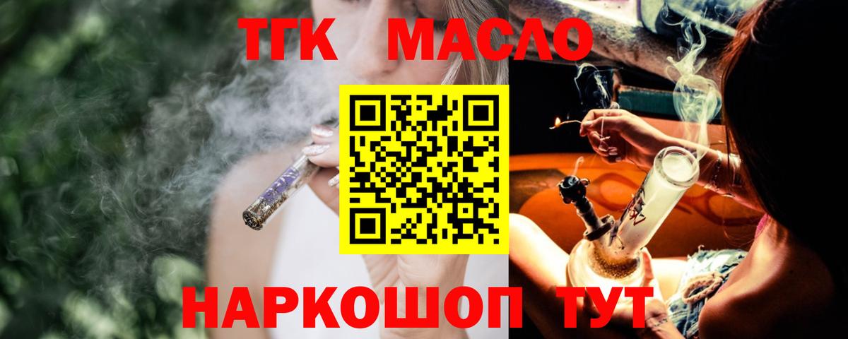 Дистиллят ТГК концентрат  Вход с VPN  Надым  ТГК концентрат 